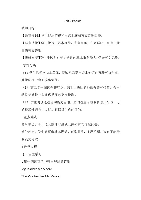 人教版高中英语选修六：Unit+2+Poems+教案5.doc