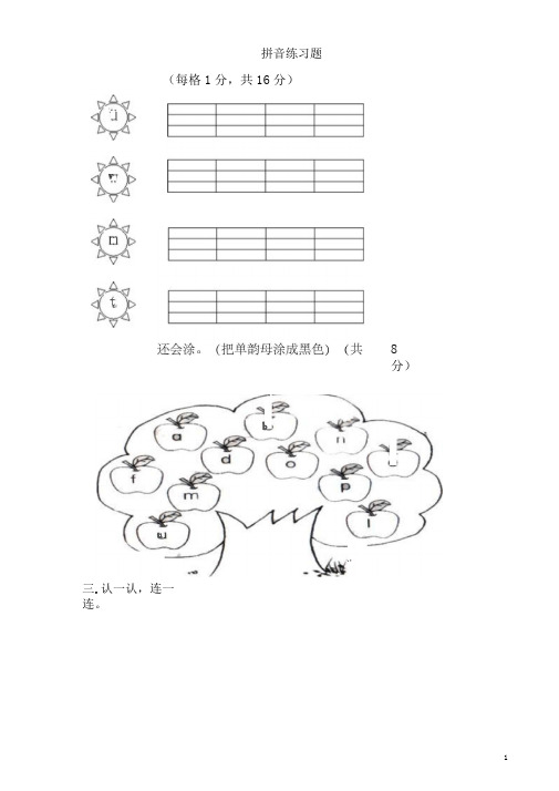 完整word版识字练习1