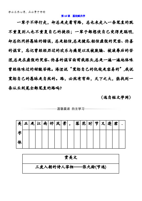 2017-2018学年高中语文选修唐宋散文选读(粤教版练习)：第四单元第15课荔枝赋并序含答案