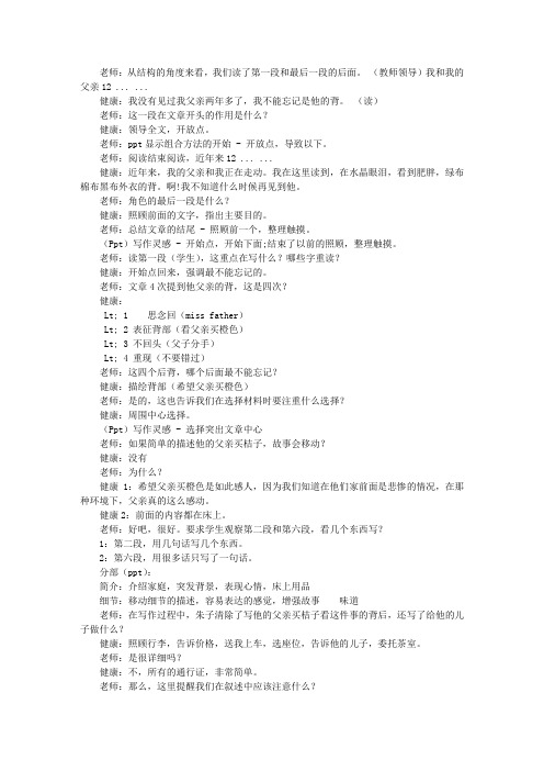 八年级《背影》第三课时读写结合课堂实录