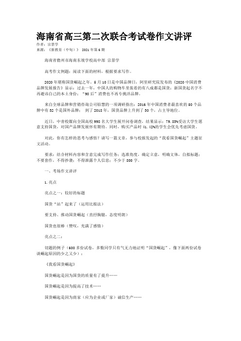 海南省高三第二次联合考试卷作文讲评