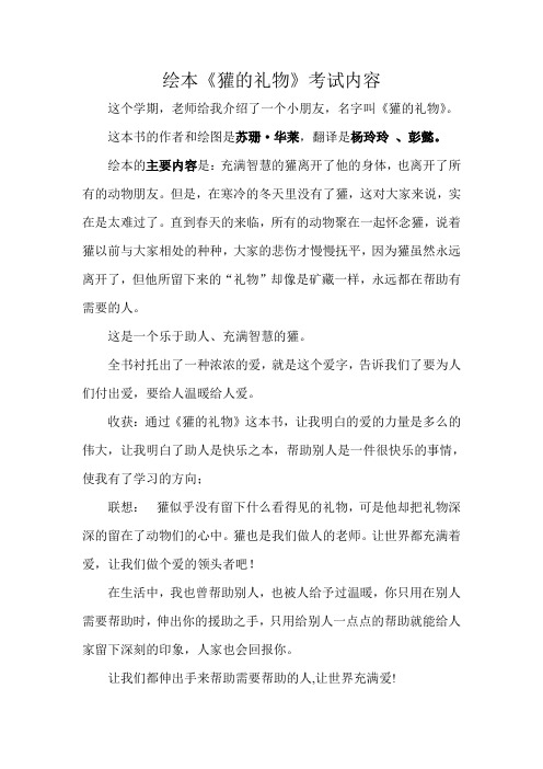 獾的礼物考试内容