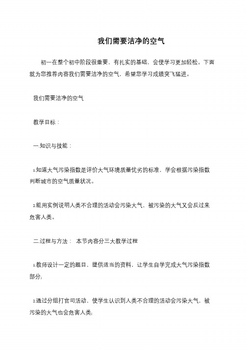 我们需要洁净的空气