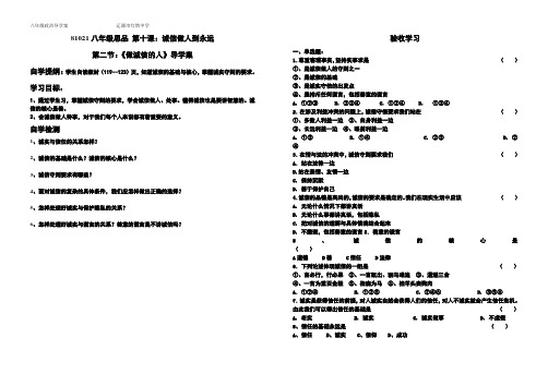 81021八年级政治第十课第二节导学案