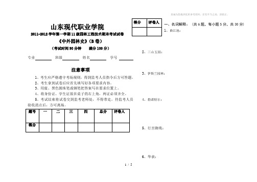 中外园林史含答案