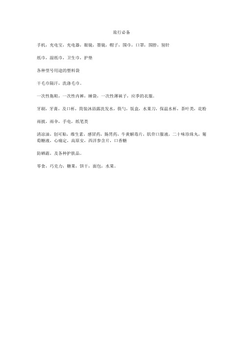 旅游出行必备