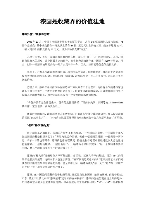 漆画是收藏界的价值洼地