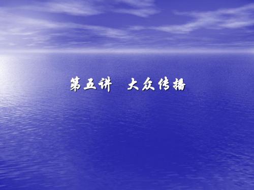 大众传播(新闻)