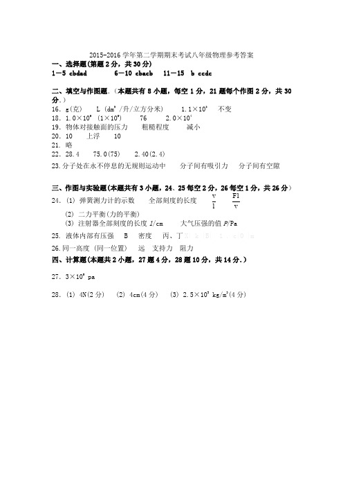 八下第二学期期末试题答案