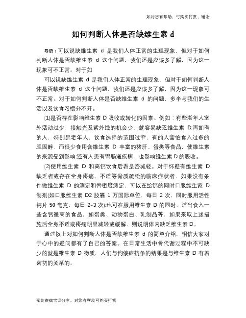 如何判断人体是否缺维生素d