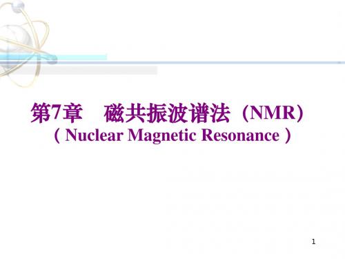 磁共振波谱法NMR