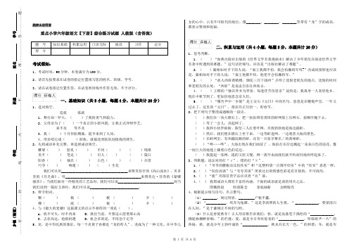 重点小学六年级语文【下册】综合练习试题 人教版(含答案)