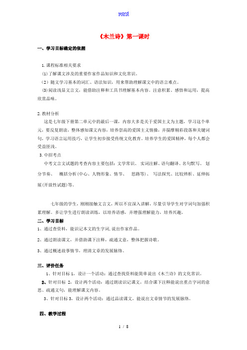 七年级语文下册 10《木兰诗》(第1课时)精品教学案 (新版)新人教版-(新版)新人教版初中七年级下
