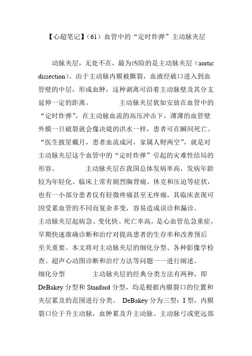 【心超笔记】(61)血管中的“定时炸弹”主动脉夹层