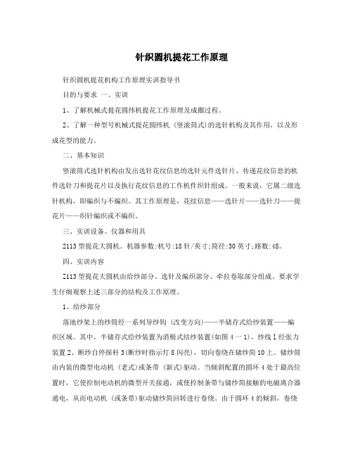 针织圆机提花工作原理