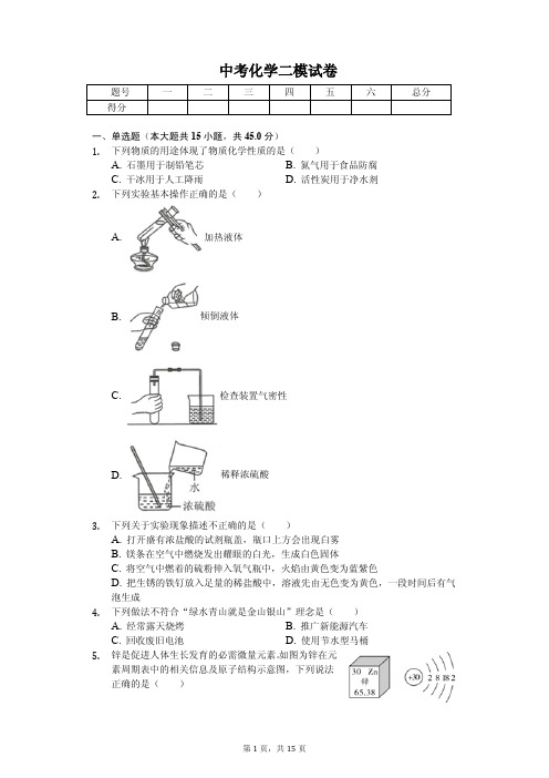 2020年湖南省长沙市中考化学二模试卷解析版