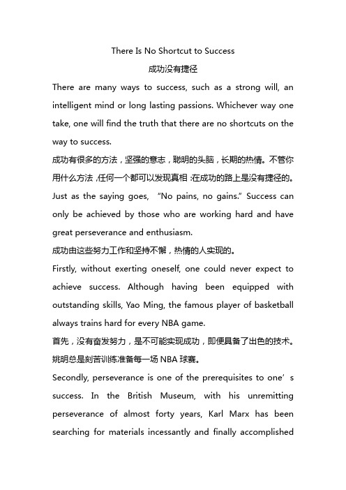 村上岗-六级作文-成功没有捷径