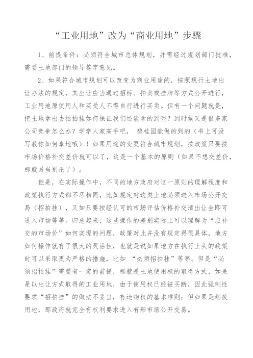 工改商