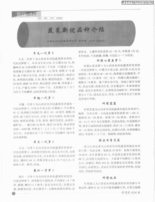 蔬菜新优品种介绍