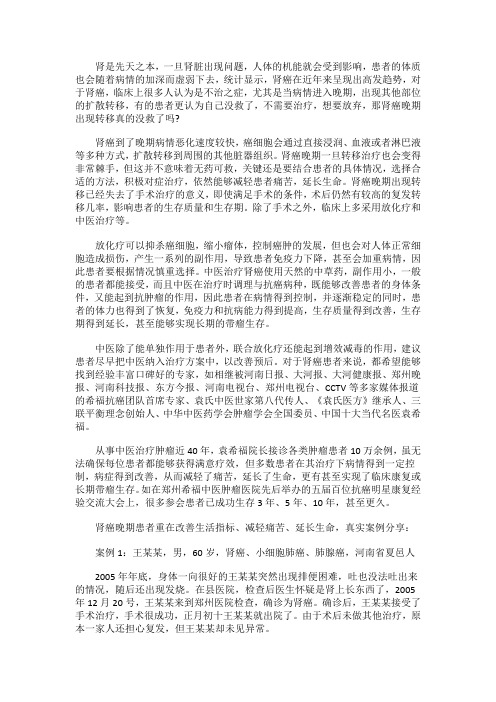 肾癌晚期出现转移真的没救了吗
