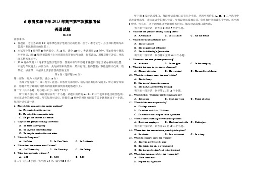 山东省实验中学2013高三第三次模拟考试英语试题