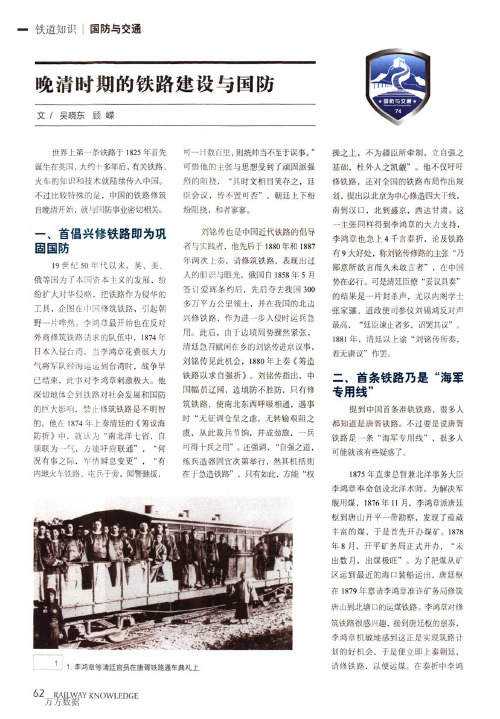晚清时期的铁路建设与国防