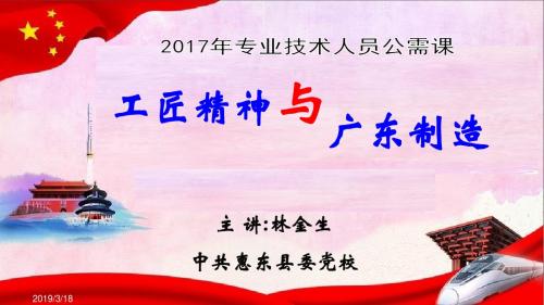 工匠精神与广东制造0729