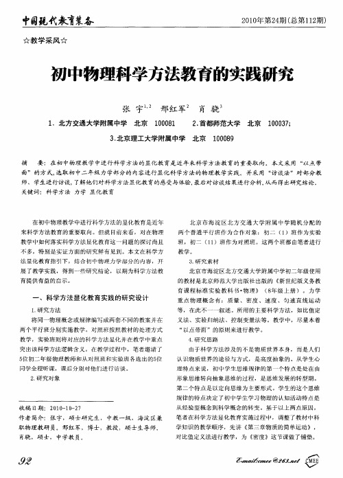 初中物理科学方法教育的实践研究