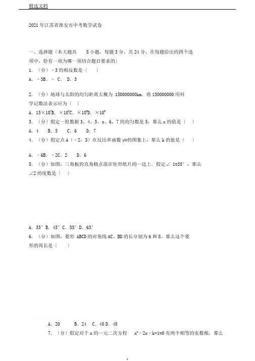 江苏省淮安市中考数学试卷(附答案解析)