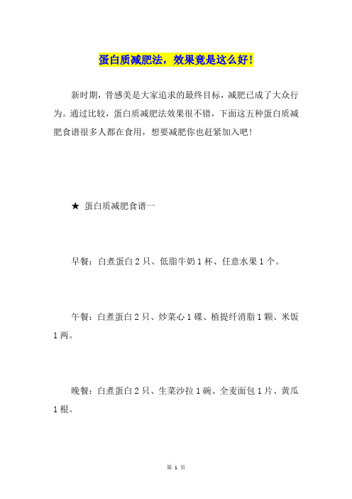 蛋白质减肥法,效果竟是这么好!
