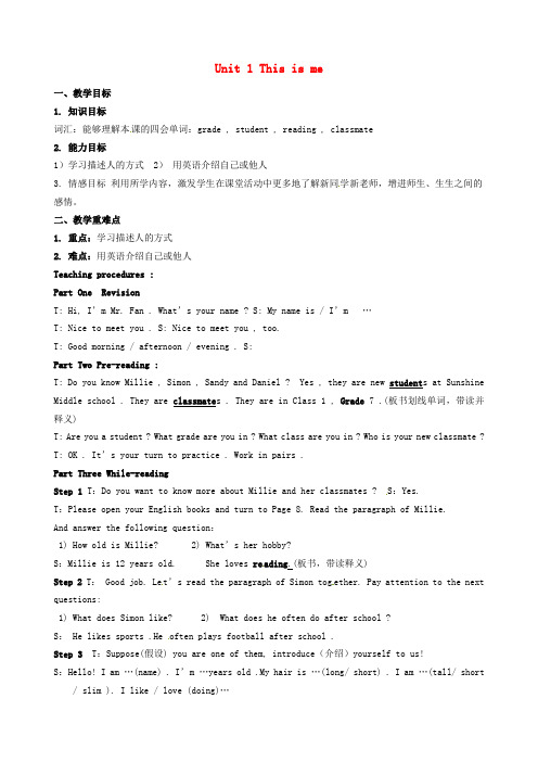 江苏省苏州市高新区第三中学校七年级英语上册 Unit 1 This is me Reading教案 (新版)牛津版