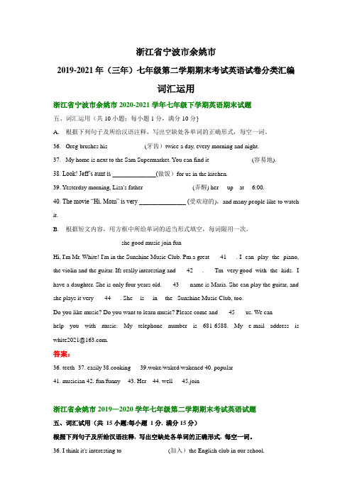 浙江省宁波市余姚市2019-2021年(三年)七年级下学期期末考试英语试卷分类汇编：词汇运用
