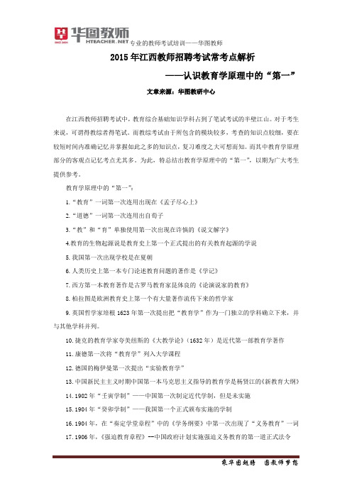 2015年江西教师招聘考试常考点解析：教育学