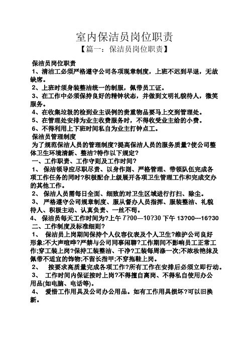 室内保洁员岗位职责