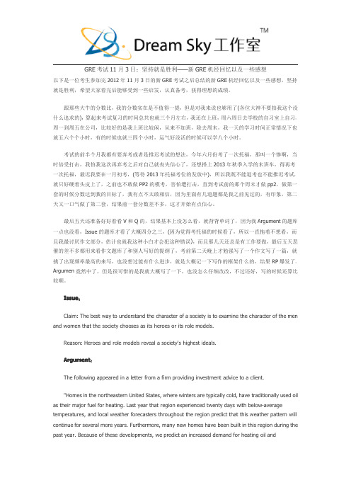 GRE考试11月3日：坚持就是胜利——新GRE机经回忆以及一些感想