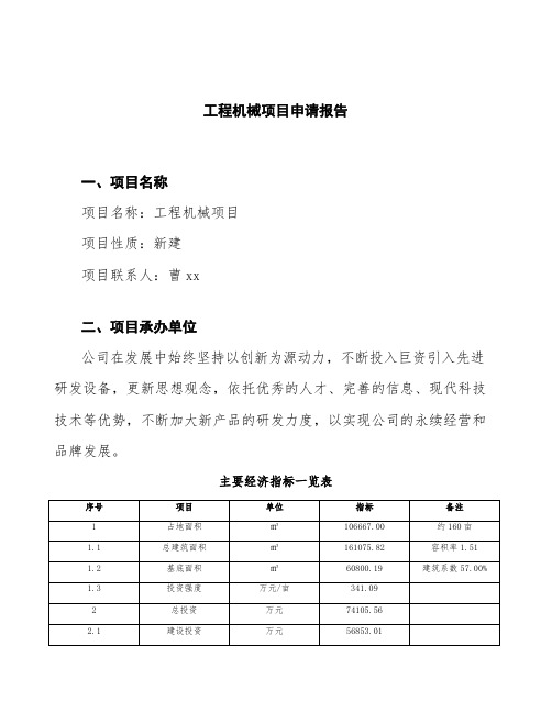 工程机械项目申请报告 (2)