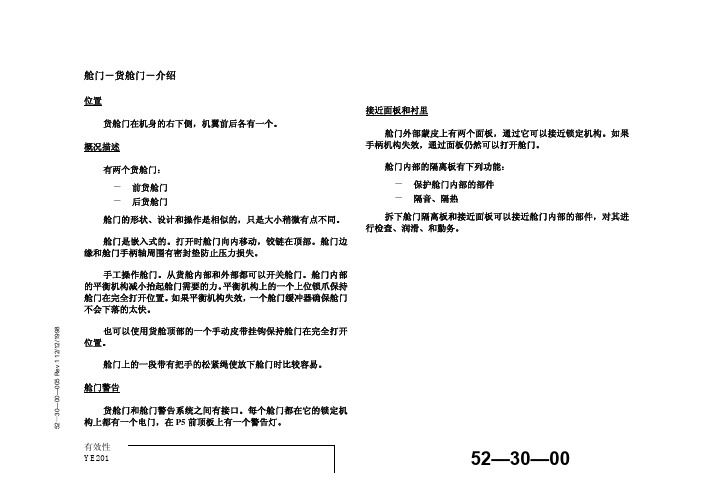 737-NG_舱门_货舱门