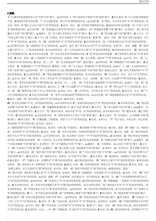 医古文B(B型题)