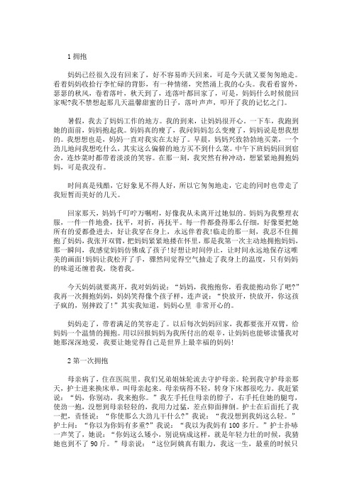 精选最新关于拥抱为话题的初中作文素材精选