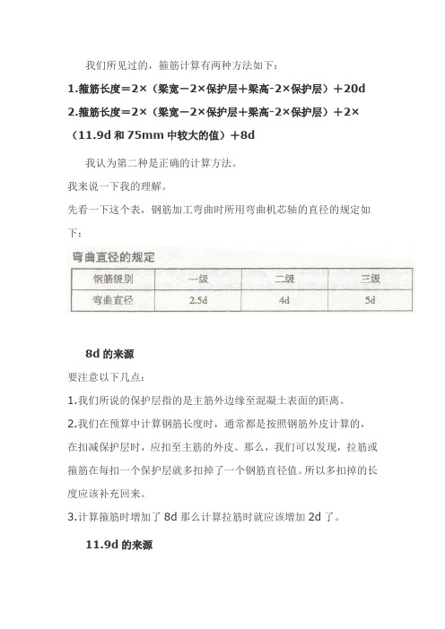 箍筋计算