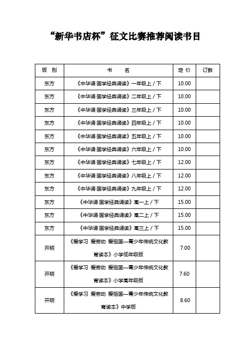“新华书店杯”征文比赛推荐阅读书目