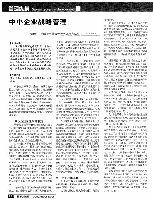 中小企业战略管理