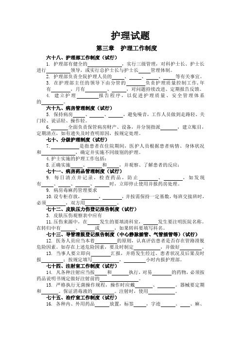 医院工作制度与人员岗位职责护理试题