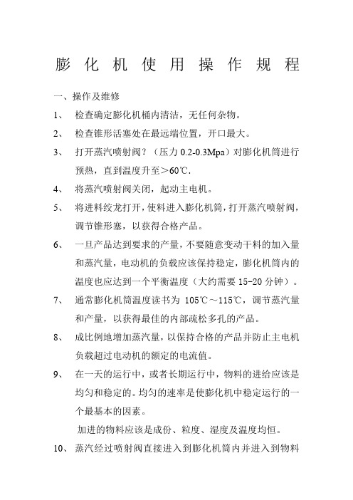膨化机的操作