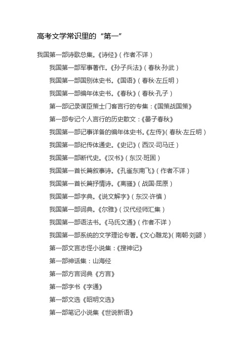 高考文学常识里的一二三四五六七八