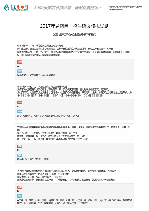 2017年湖南自主招生语文模拟题
