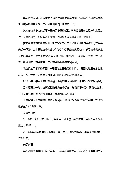 新版北方民族大学应用统计专硕考研真题考研经验考研参考书