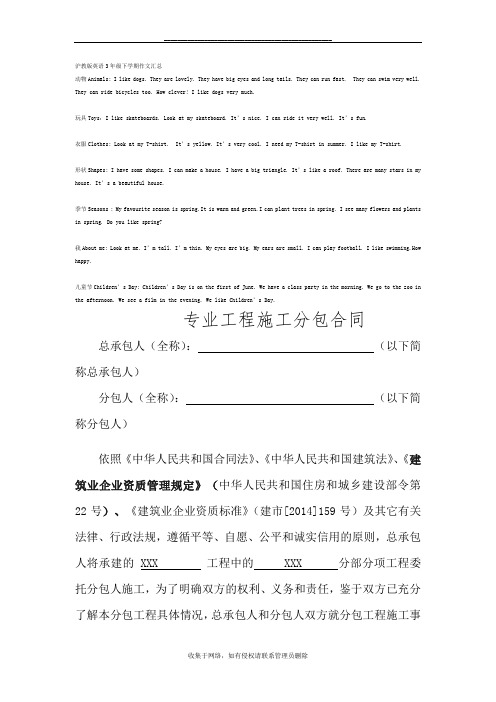 最新沪教版小学英语三年级下学期作文汇总