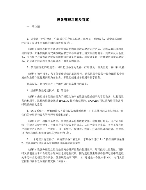 设备管理习题及答案