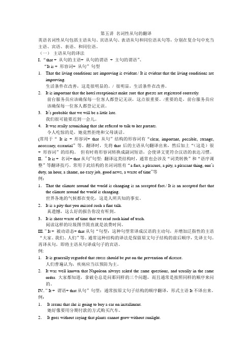 第五讲 名词性从句的翻译